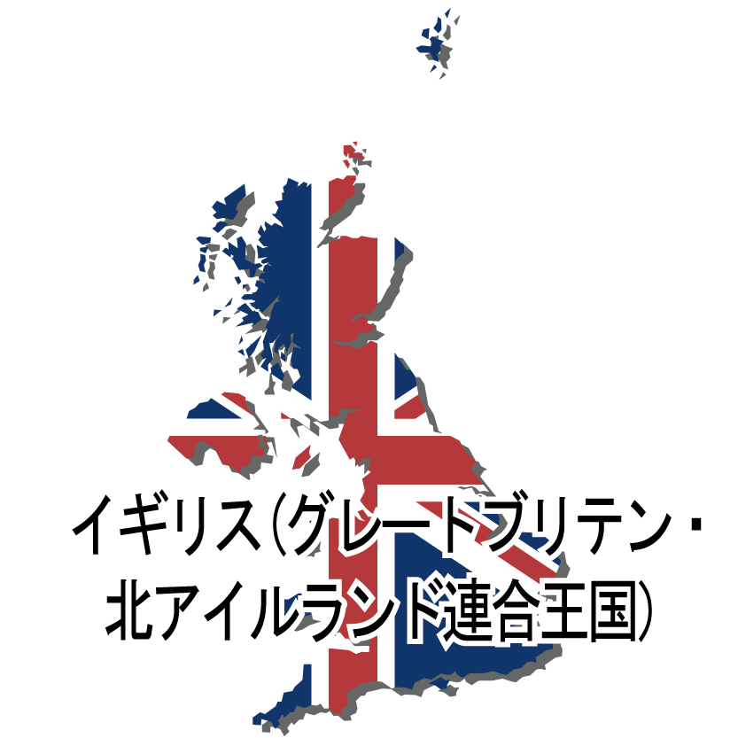 イギリス無料フリーイラスト｜漢字・立体・国旗付